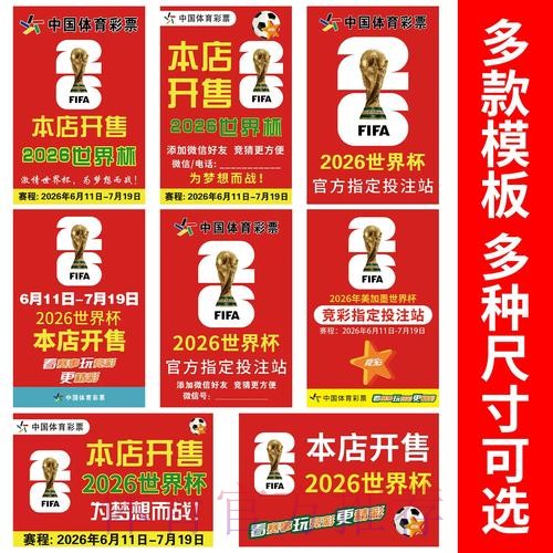 2026世界杯竞猜排行最新网址 2026世界杯竞猜排行最新网址